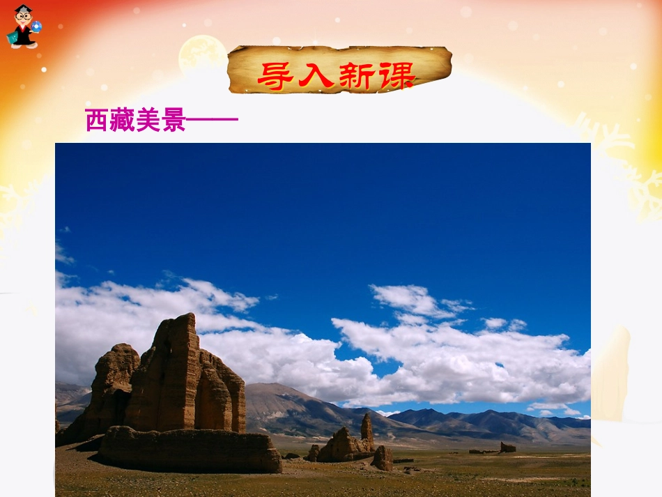 导入新课(1)_第1页