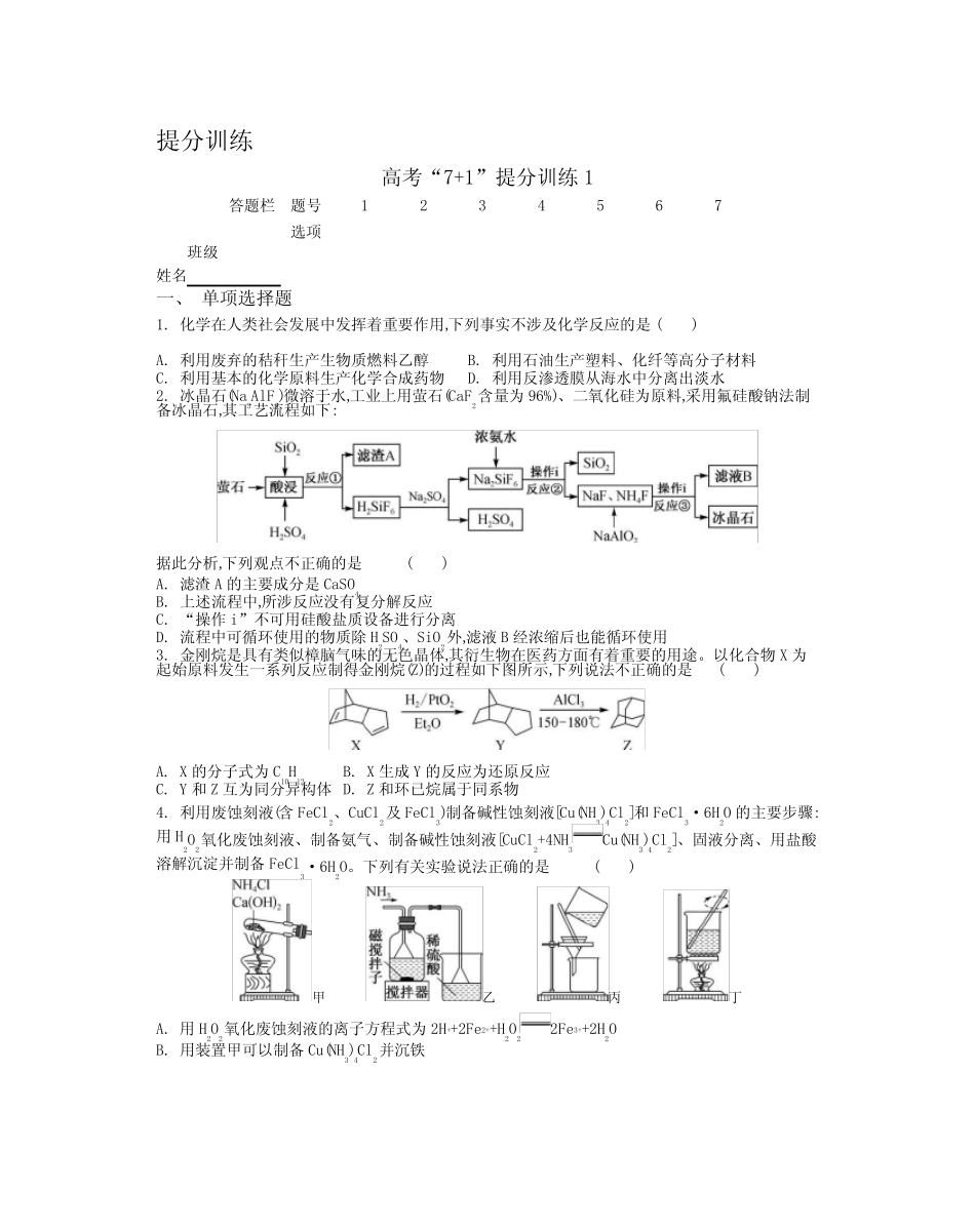 2020高考化学小试卷-28套附答案_第1页
