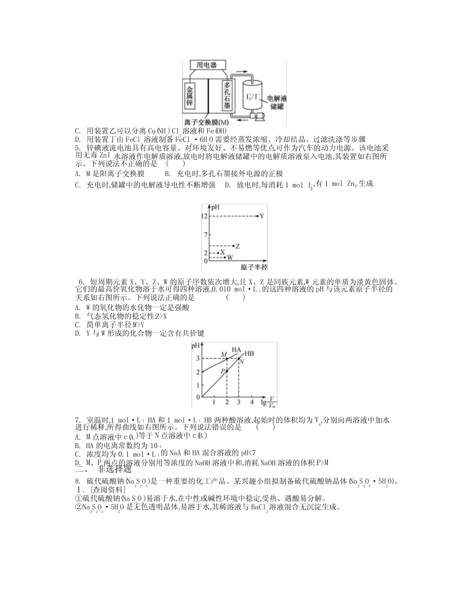 2020高考化学小试卷-28套附答案_第2页