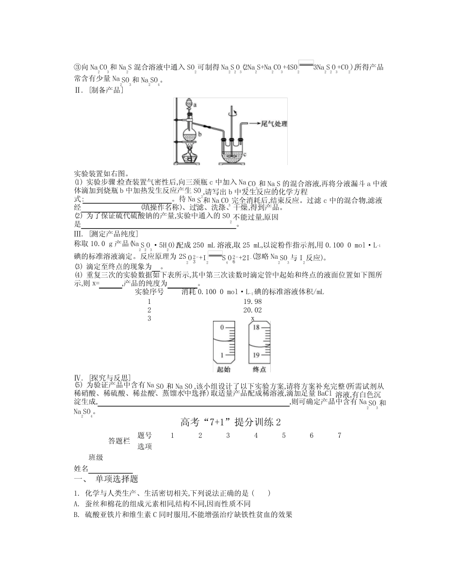2020高考化学小试卷-28套附答案_第3页