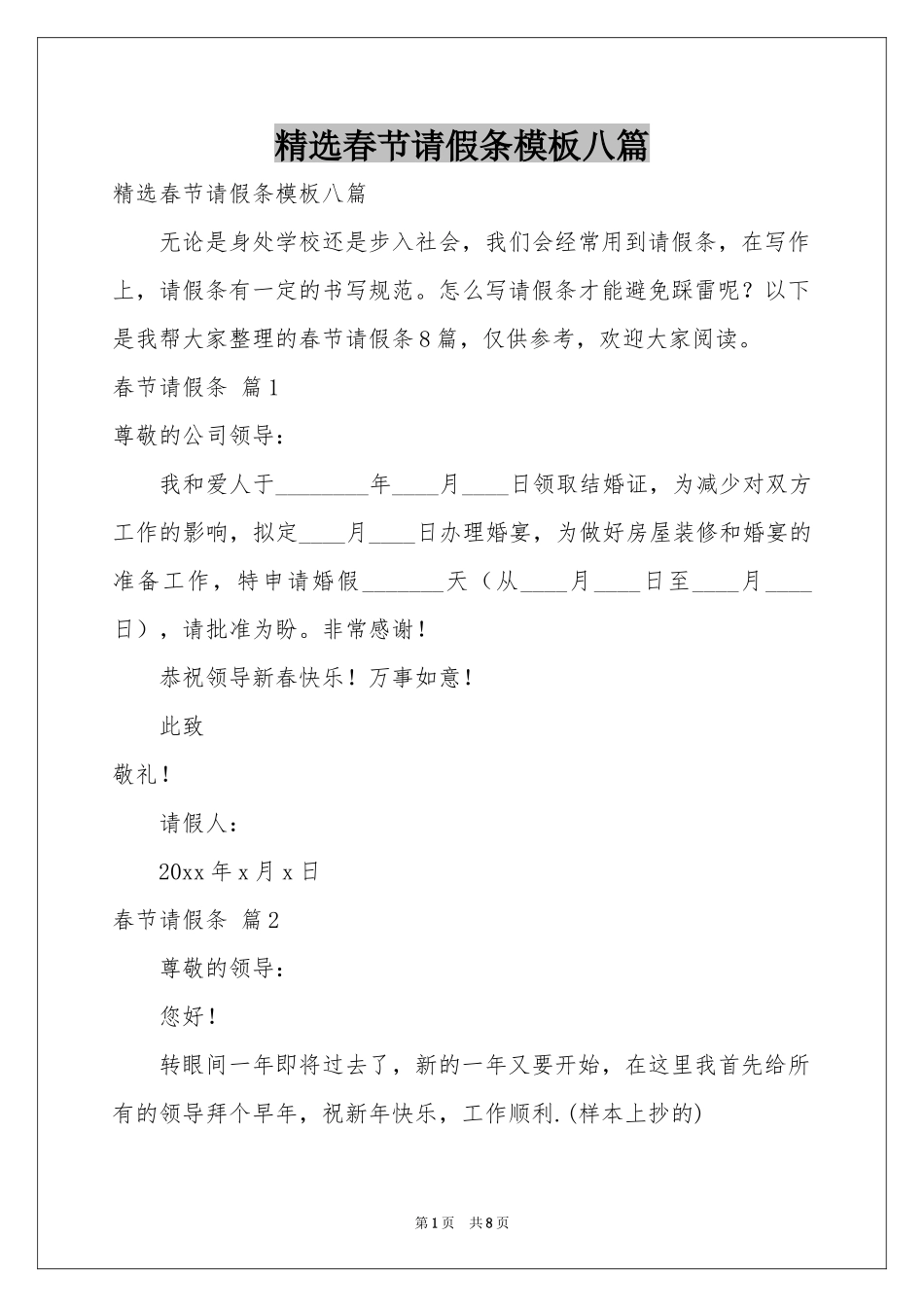 春节请假条模板八篇_第1页