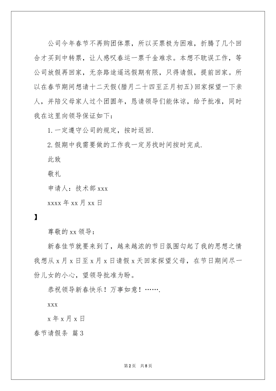 春节请假条模板八篇_第2页
