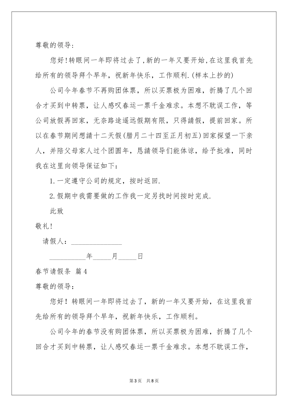 春节请假条模板八篇_第3页