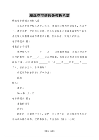 春节请假条模板八篇