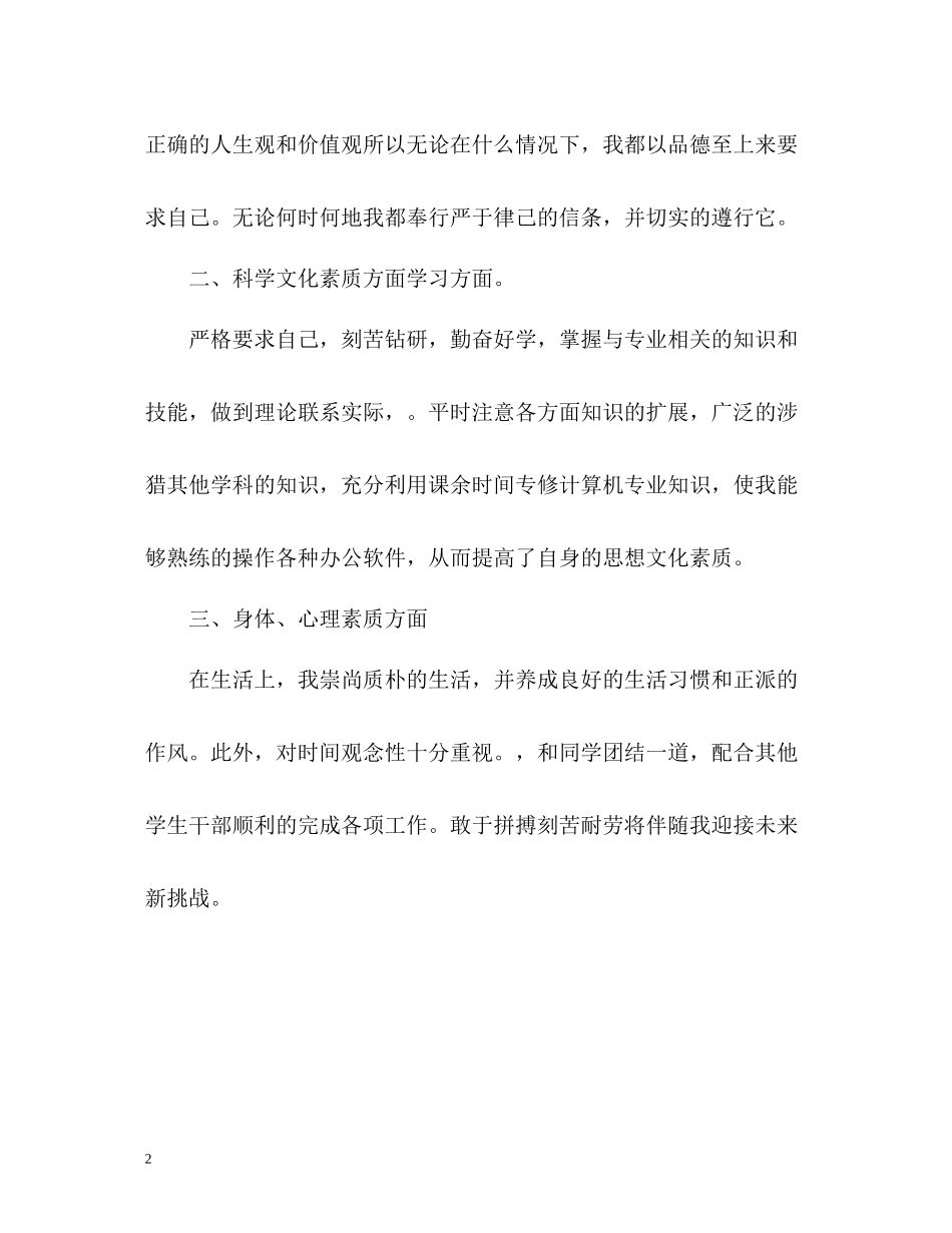 自我评价在思想方面_第2页