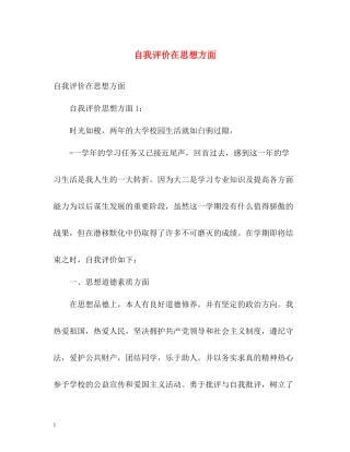 自我评价在思想方面