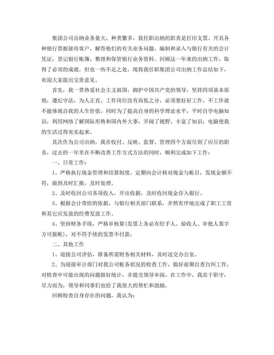 出纳会计的个人工作总结_第3页