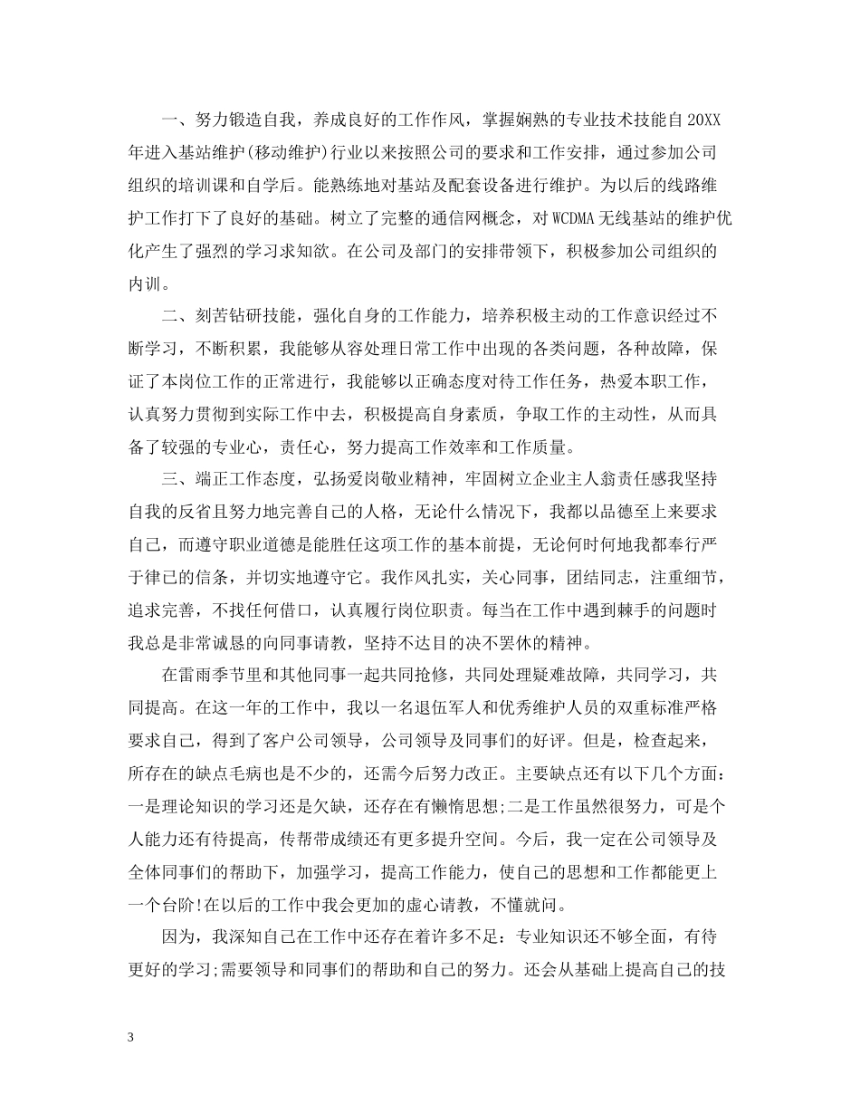 机电维护年终工作总结_第3页