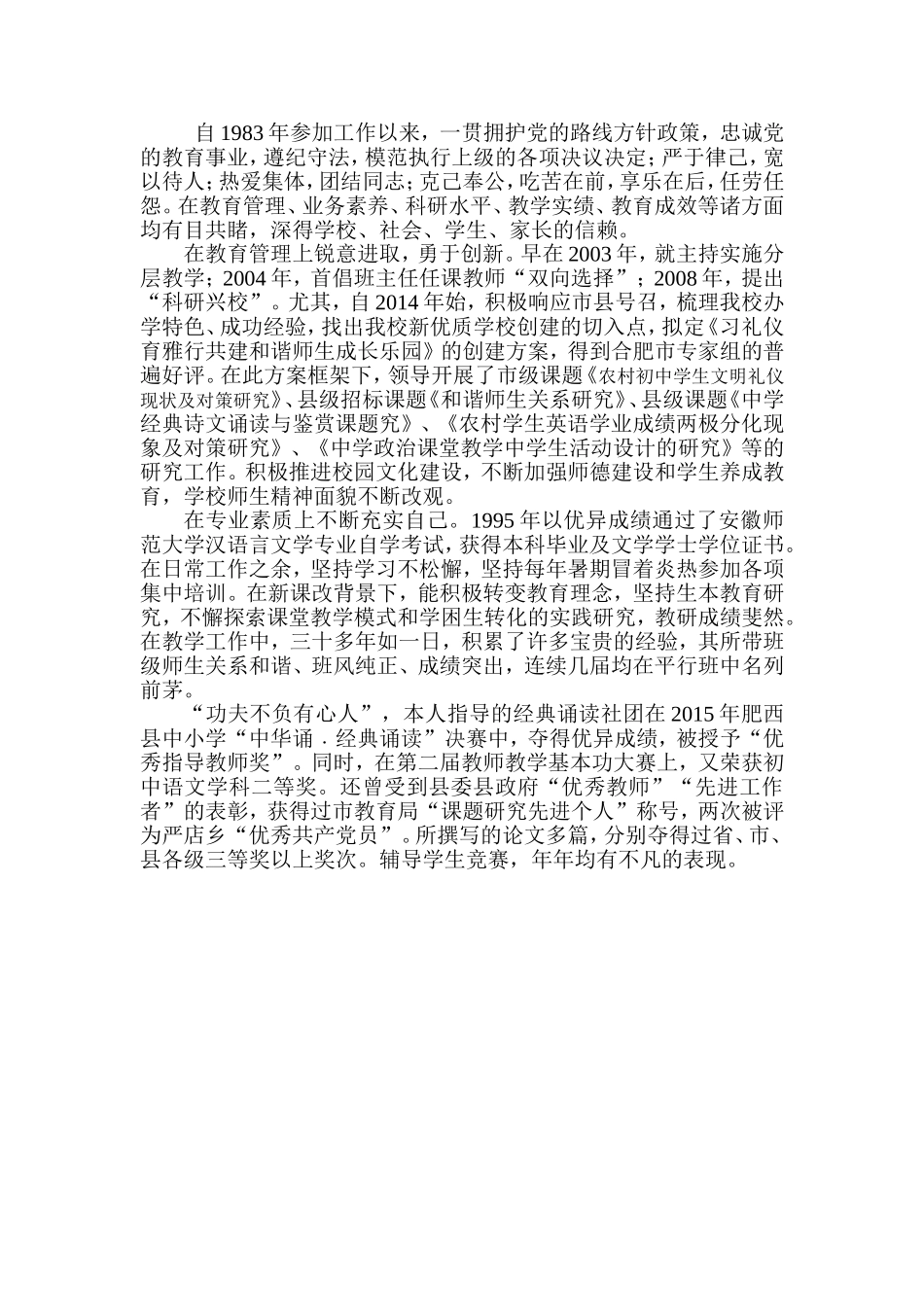 心理健康教育远程培训作业_第1页