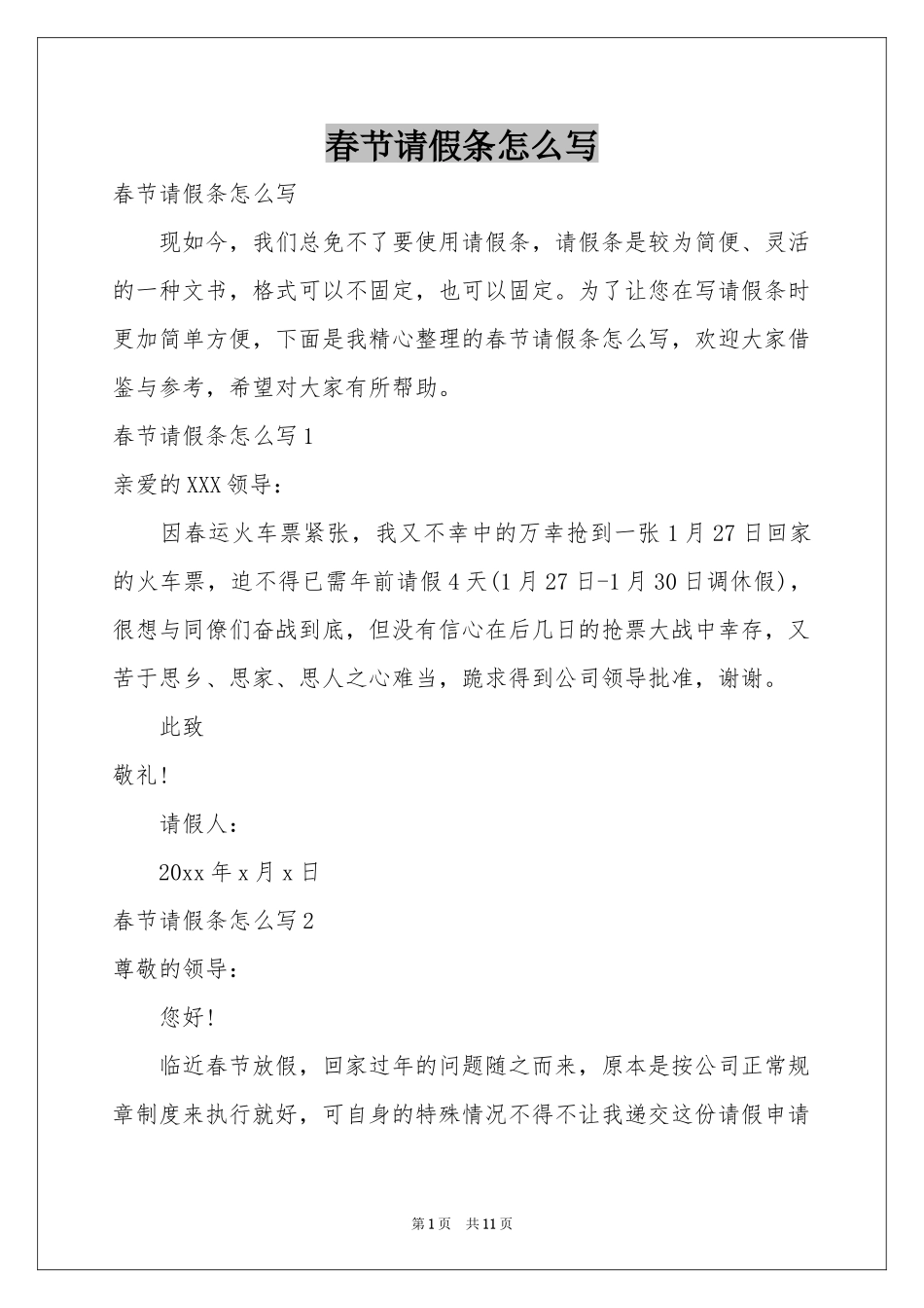 春节请假条怎么写_第1页