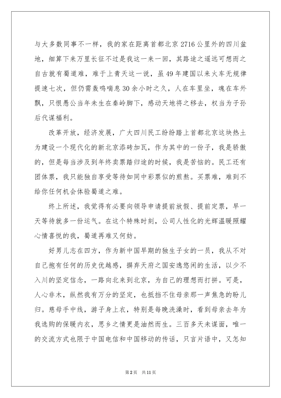 春节请假条怎么写_第2页