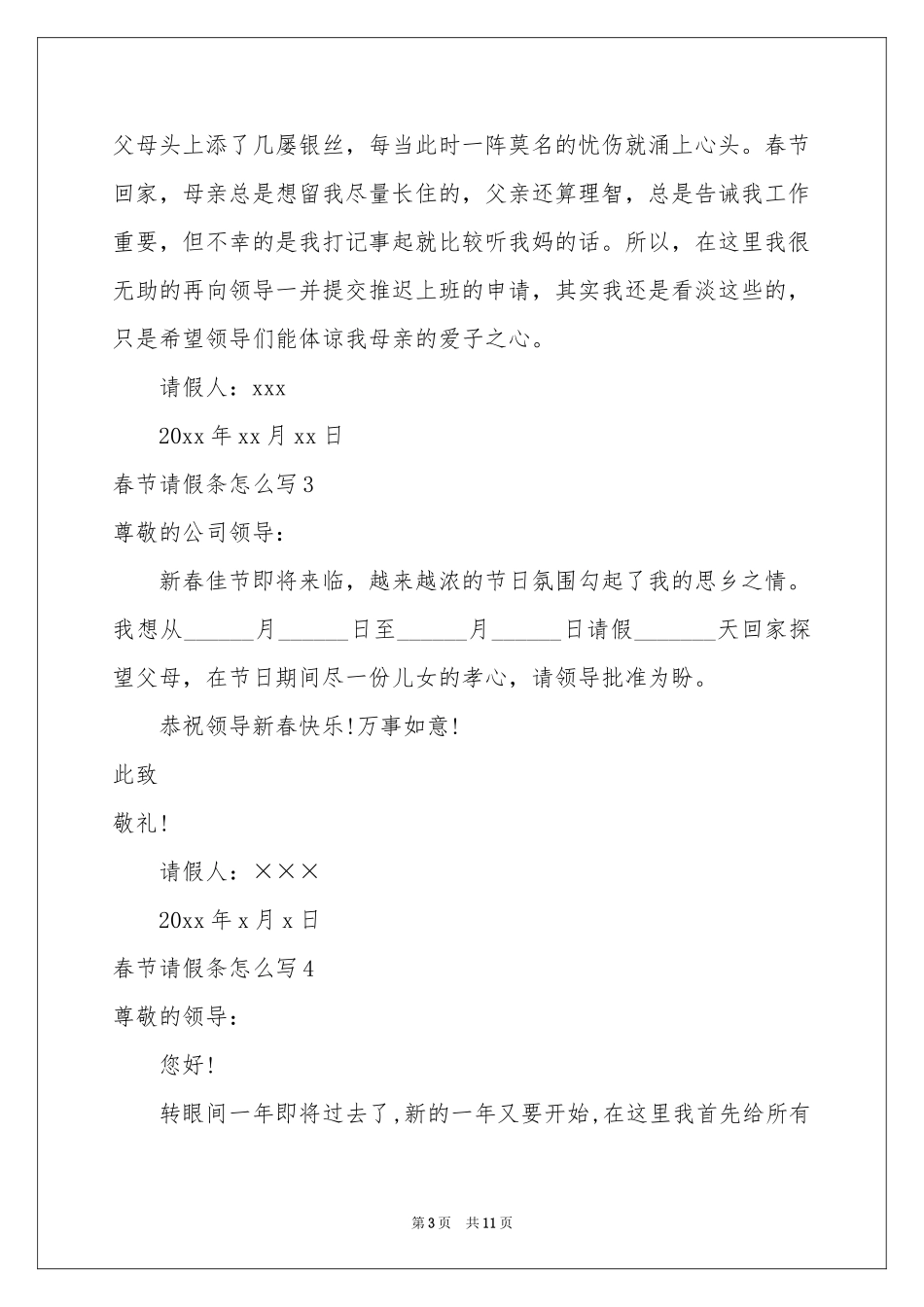 春节请假条怎么写_第3页