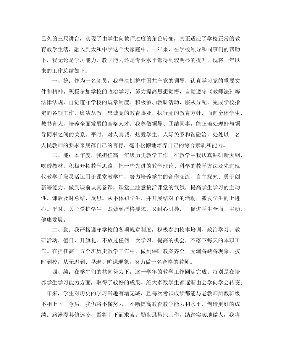 新教师转正个人工作总结范文 _第2页