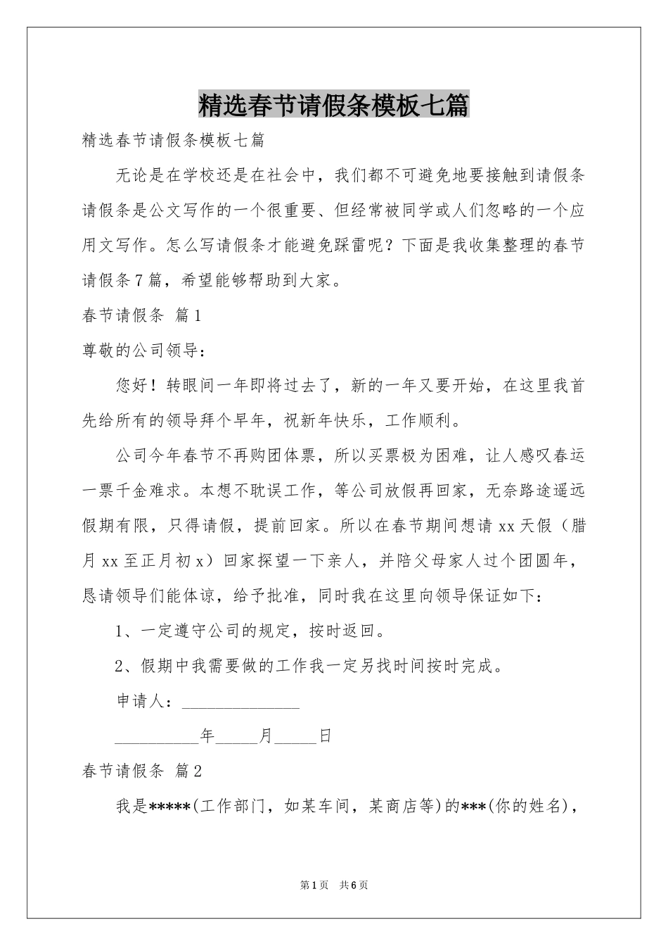 春节请假条模板七篇_第1页