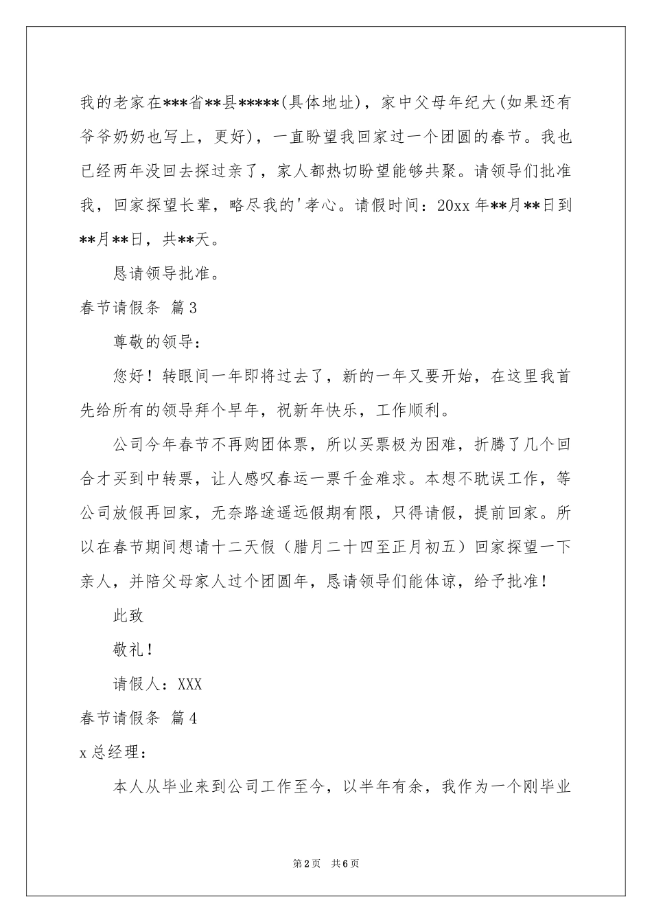 春节请假条模板七篇_第2页