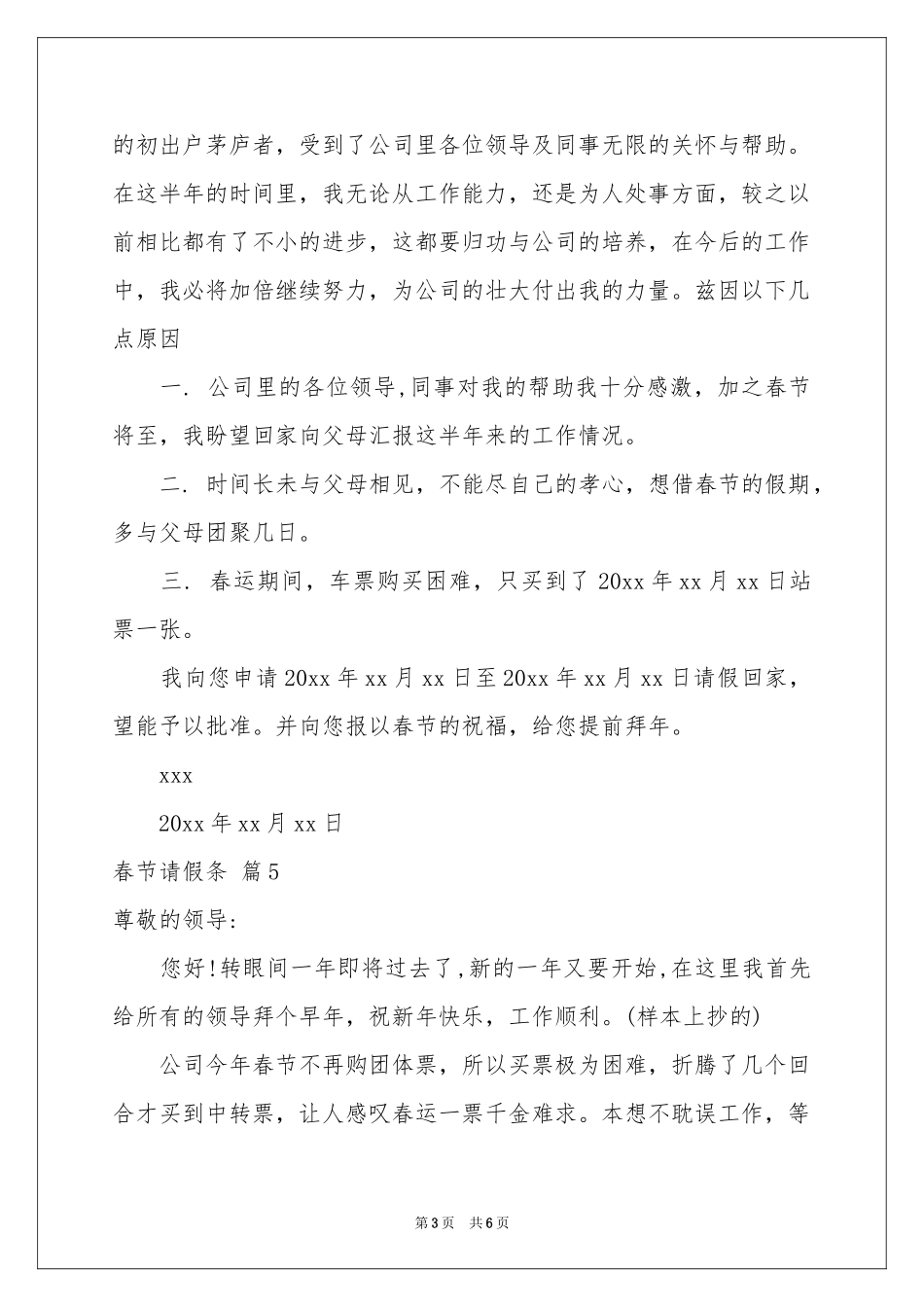 春节请假条模板七篇_第3页