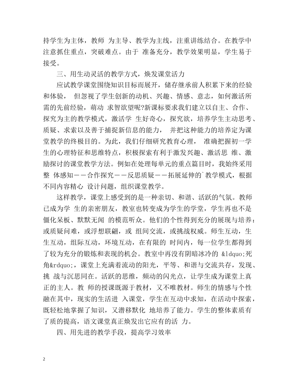 新教师试用期转转正工作总结 _第2页