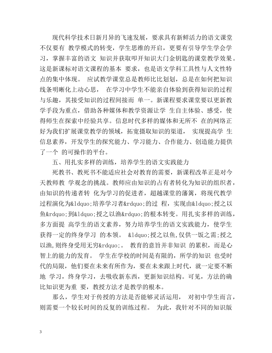 新教师试用期转转正工作总结 _第3页