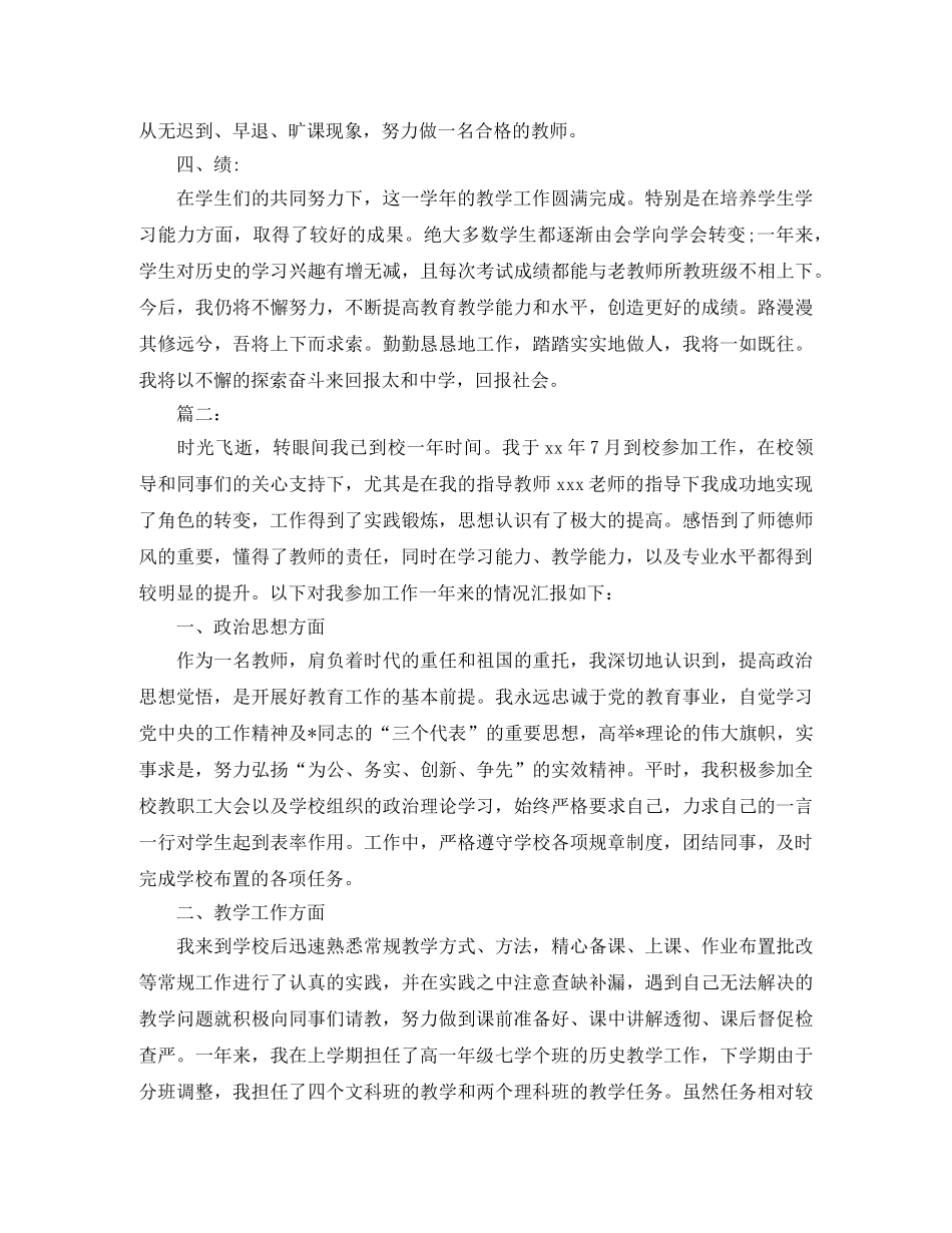 新教师转正个人工作总结报告 _第2页