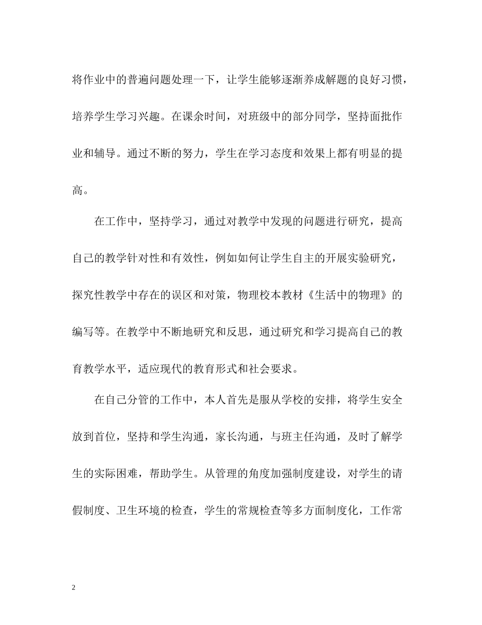 教师年度考核个人年终总结_第2页