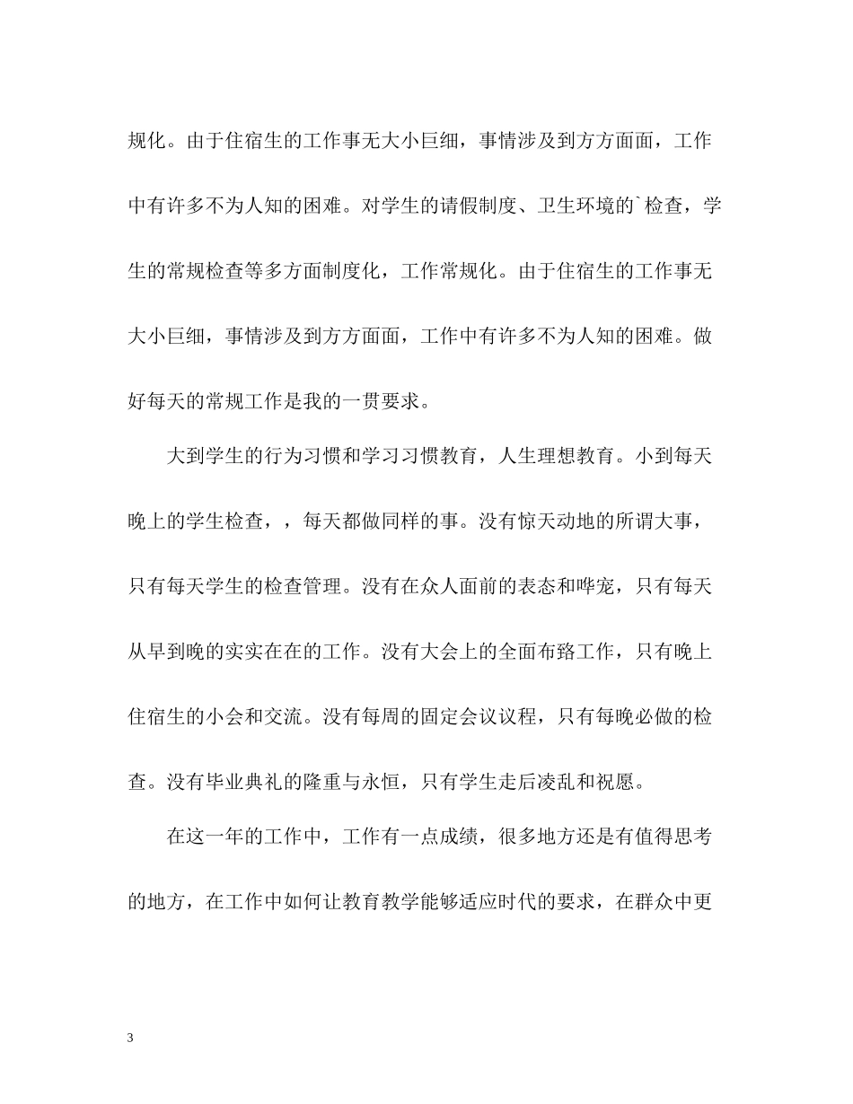 教师年度考核个人年终总结_第3页