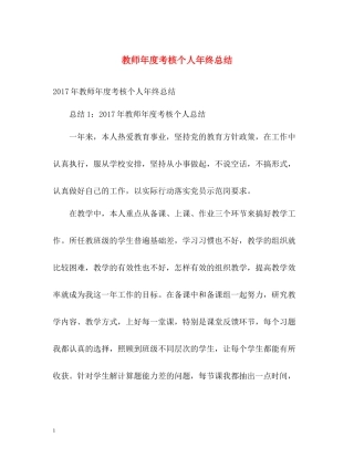 教师年度考核个人年终总结