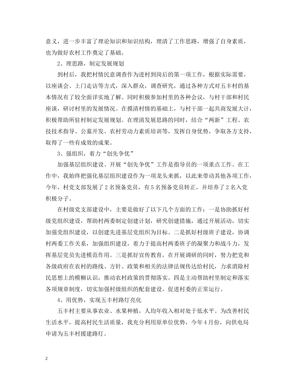 驻村干部度个人工作总结_第2页