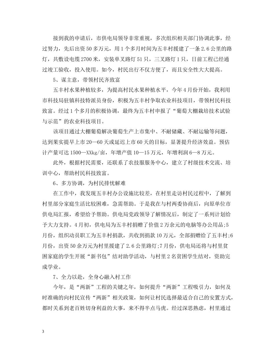 驻村干部度个人工作总结_第3页