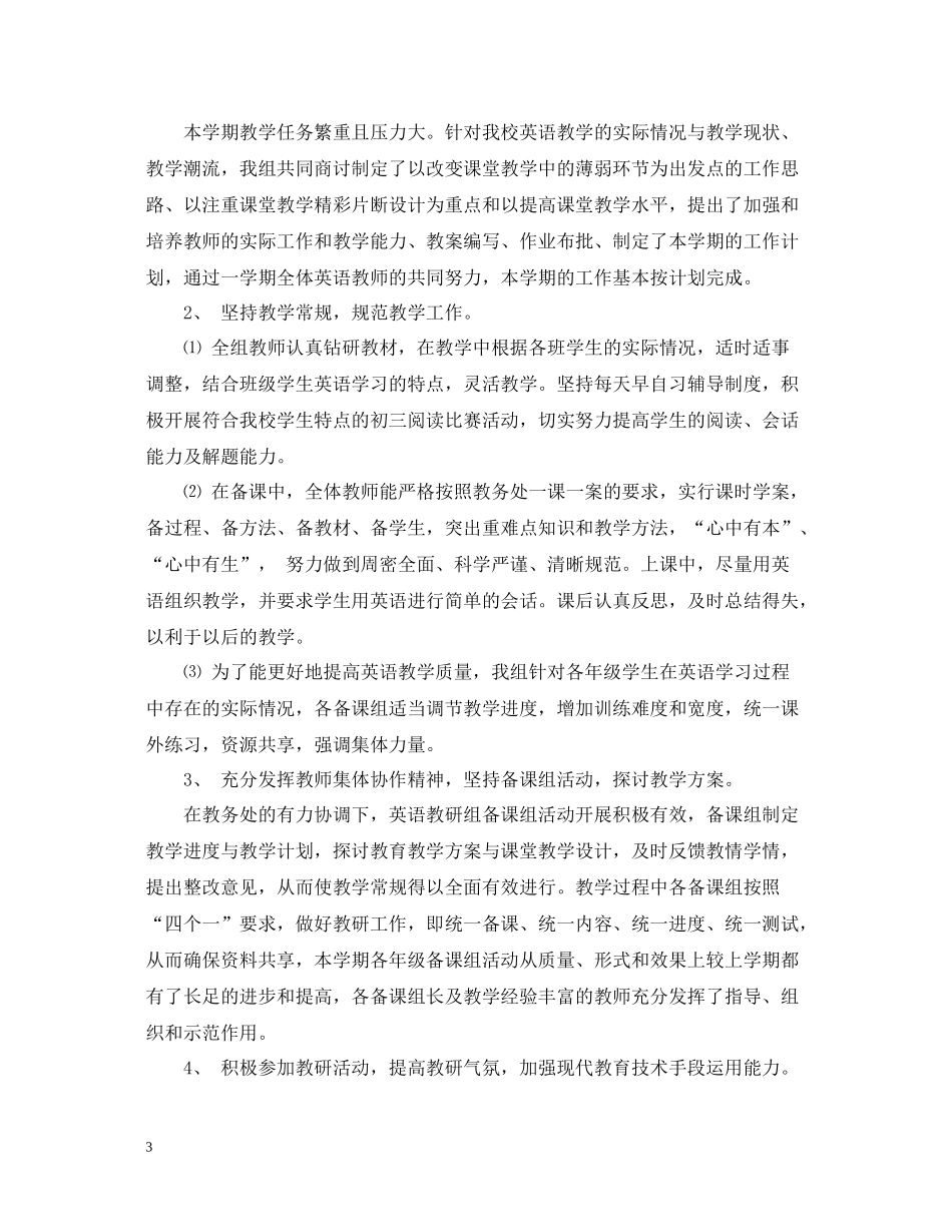 初中英语教研组工作总结_第3页