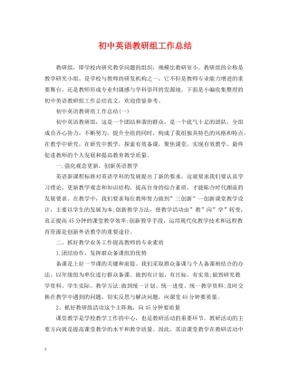 初中英语教研组工作总结