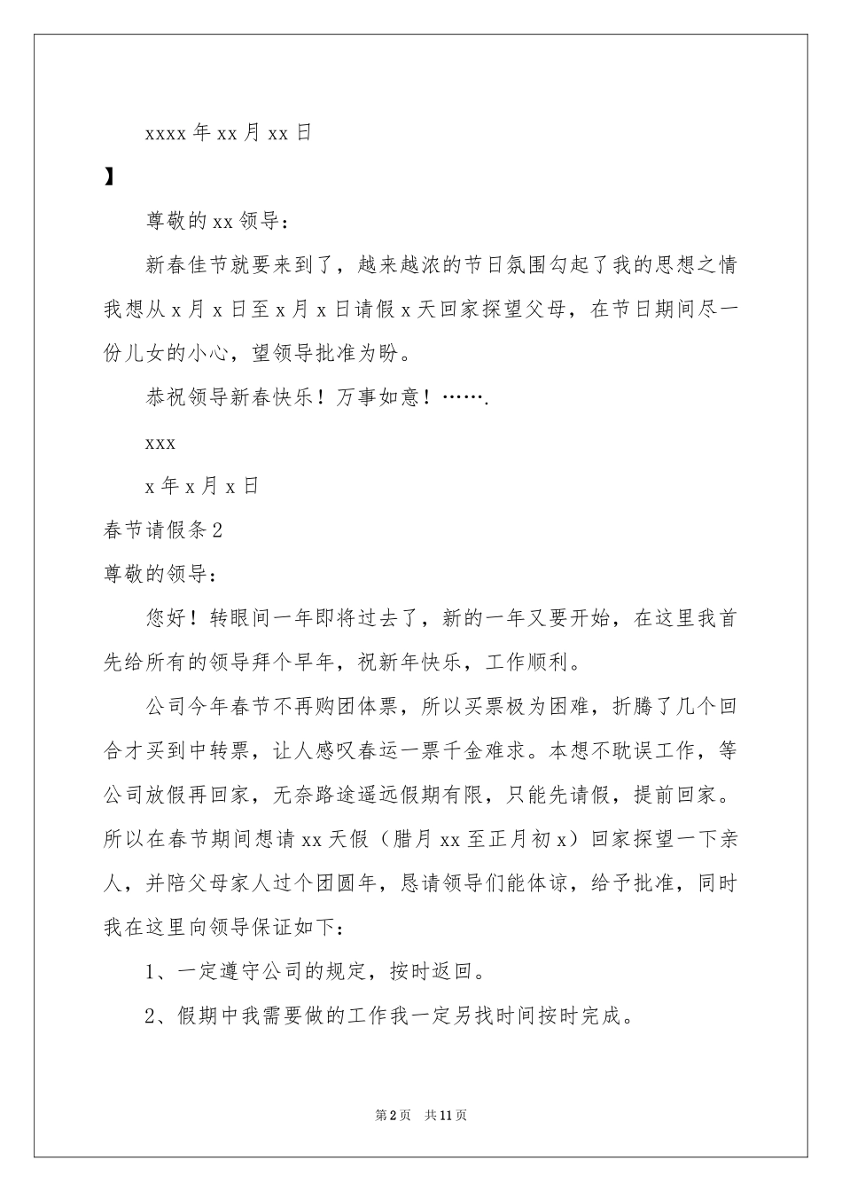春节请假条(集锦15篇)_第2页