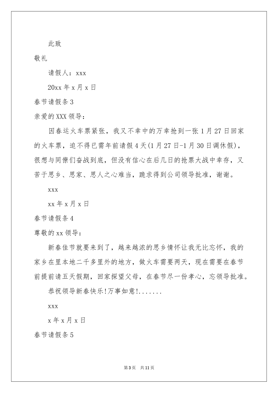 春节请假条(集锦15篇)_第3页
