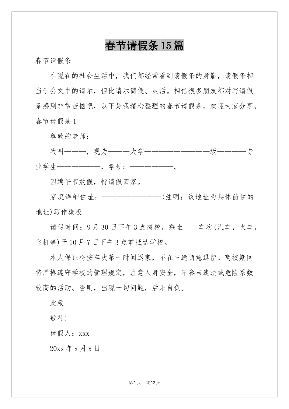 春节请假条15篇_第1页