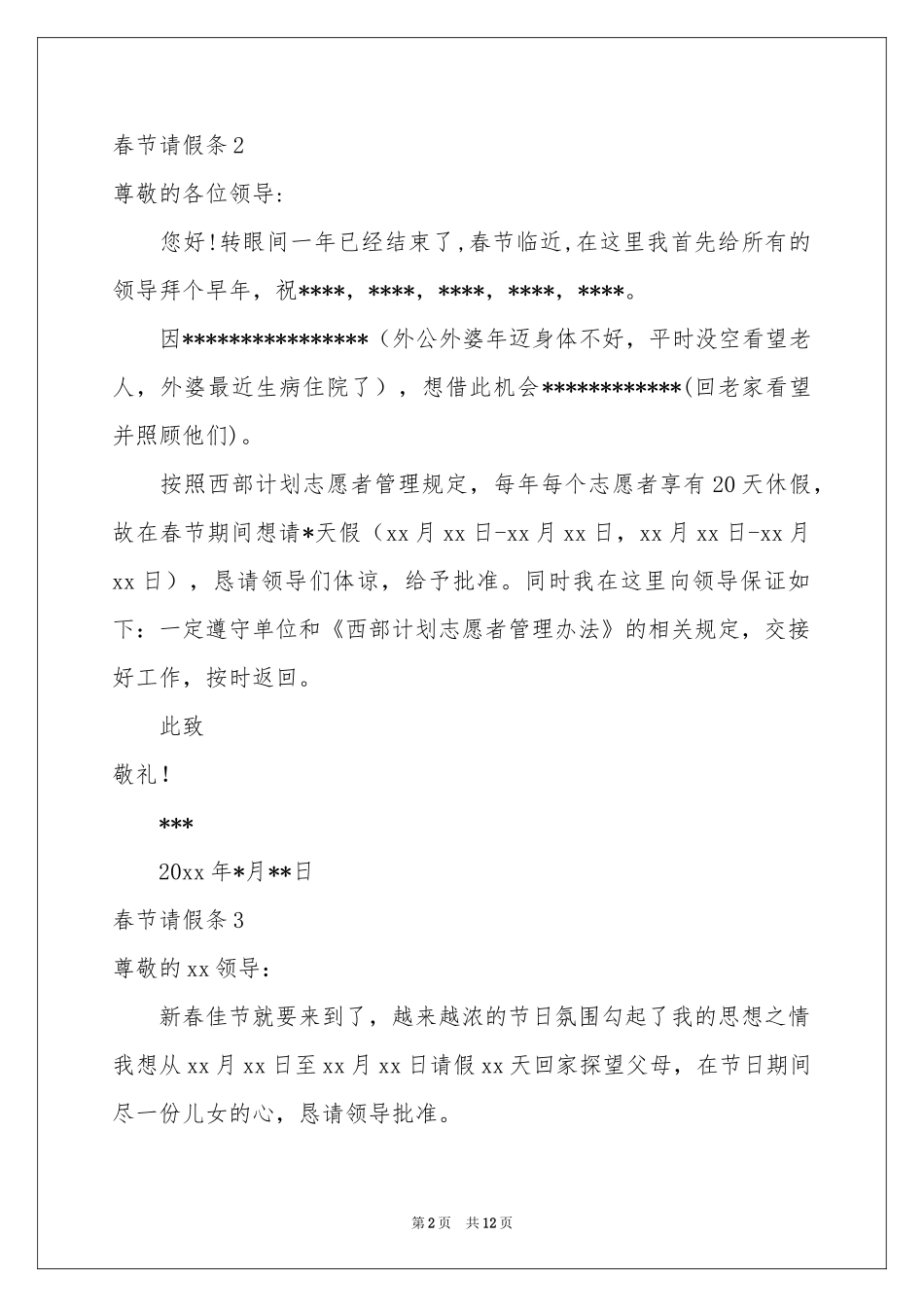 春节请假条15篇_第2页