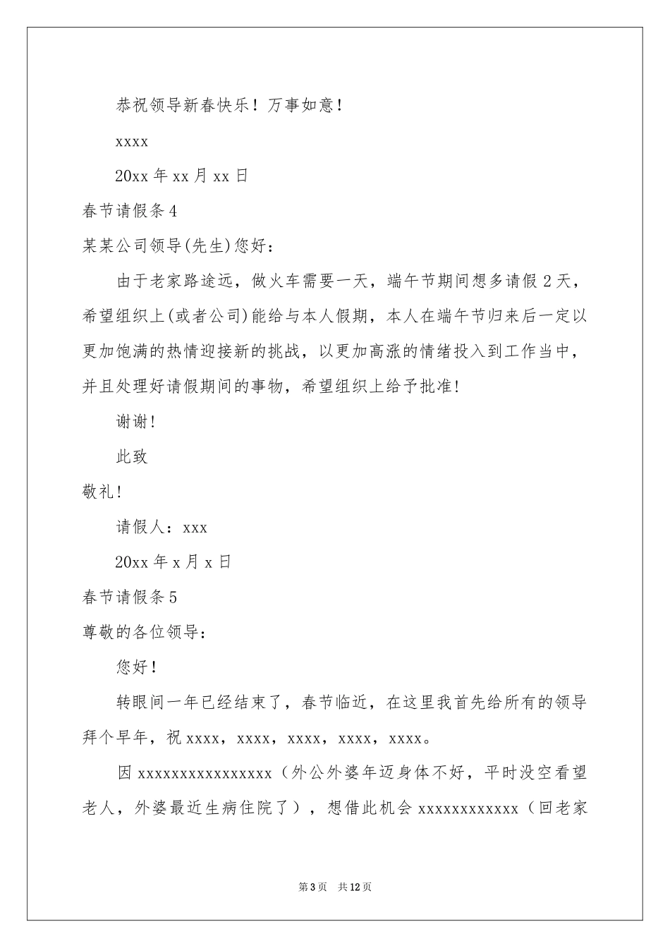 春节请假条15篇_第3页