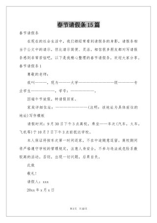 春节请假条15篇