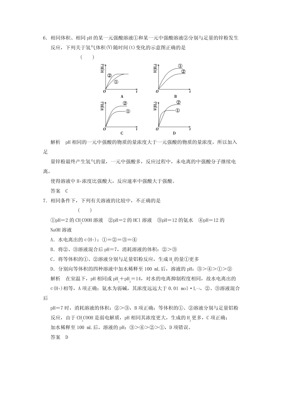 (广西专用)高三化学一轮复习题库 8-1 弱电解质的电离平衡(含解析)_第3页