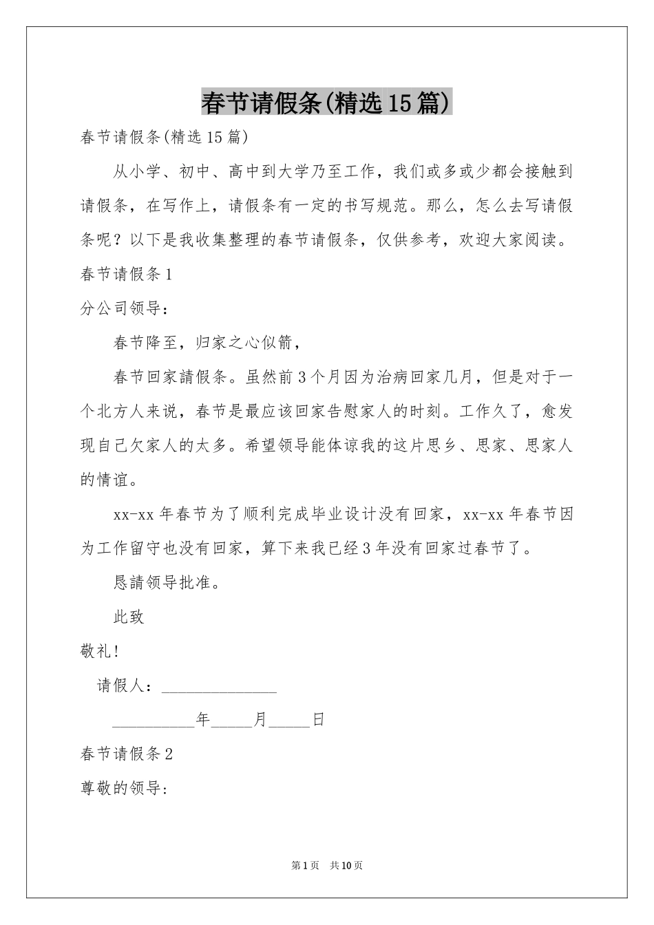 春节请假条(精选15篇)_第1页