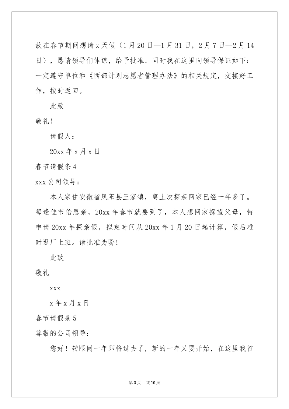 春节请假条(精选15篇)_第3页