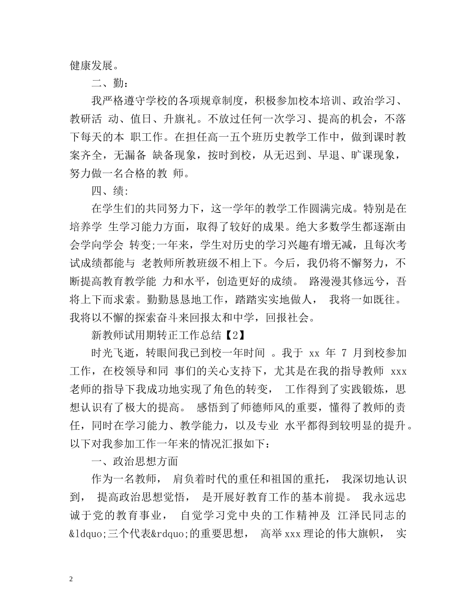 新教师试用期转正工作总结 _第2页