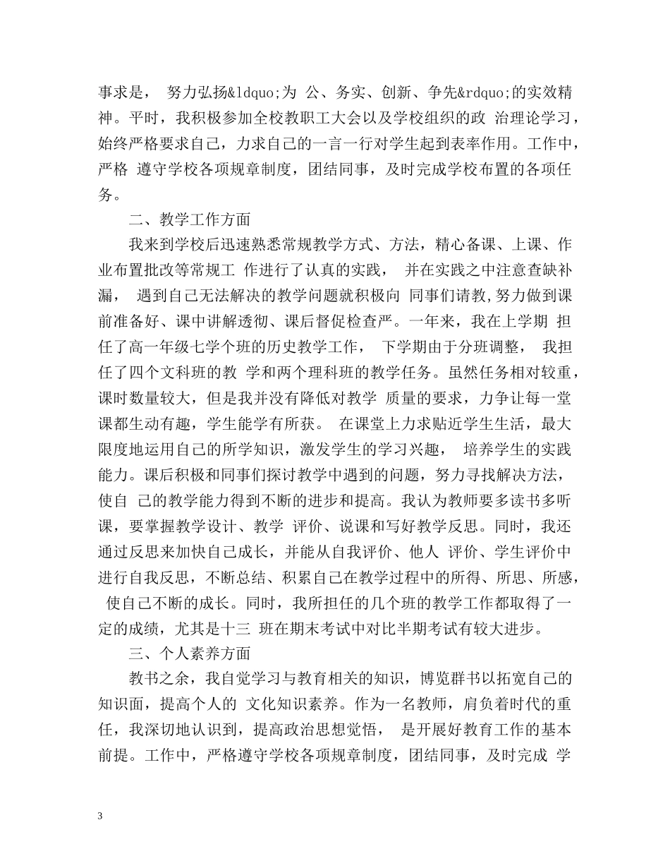 新教师试用期转正工作总结 _第3页