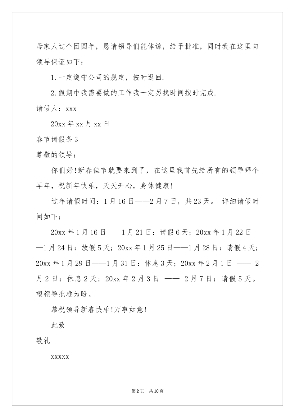 春节请假条(通用15篇)_第2页