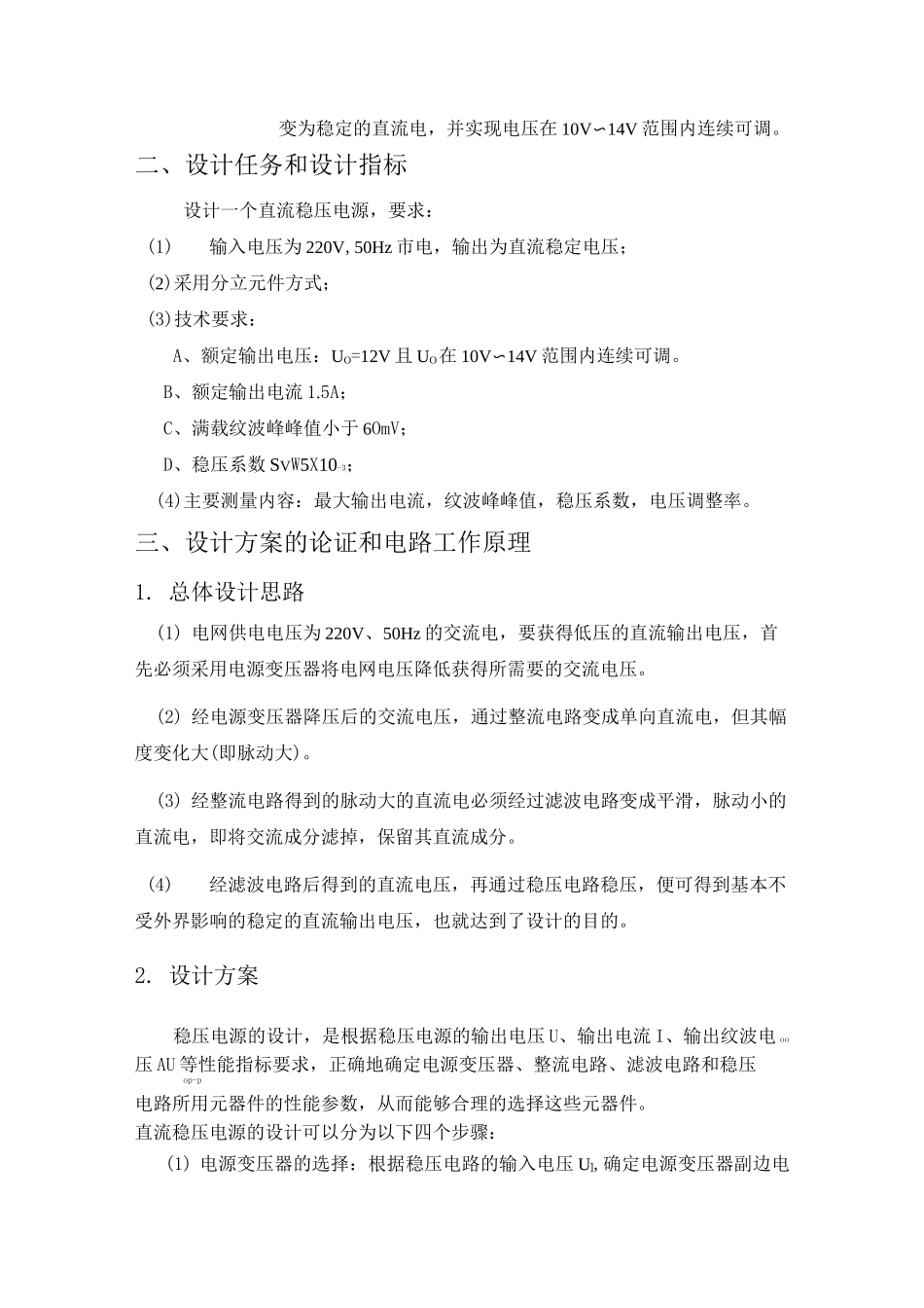 直流稳压电源课程设计_第2页