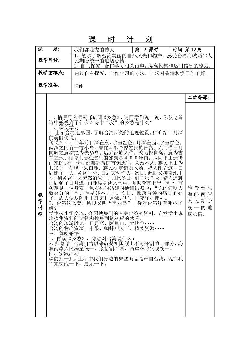我们都是龙的传人2_第1页