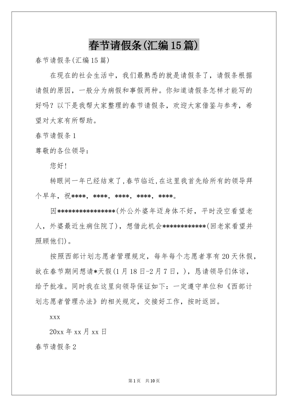 春节请假条(汇编15篇)_第1页