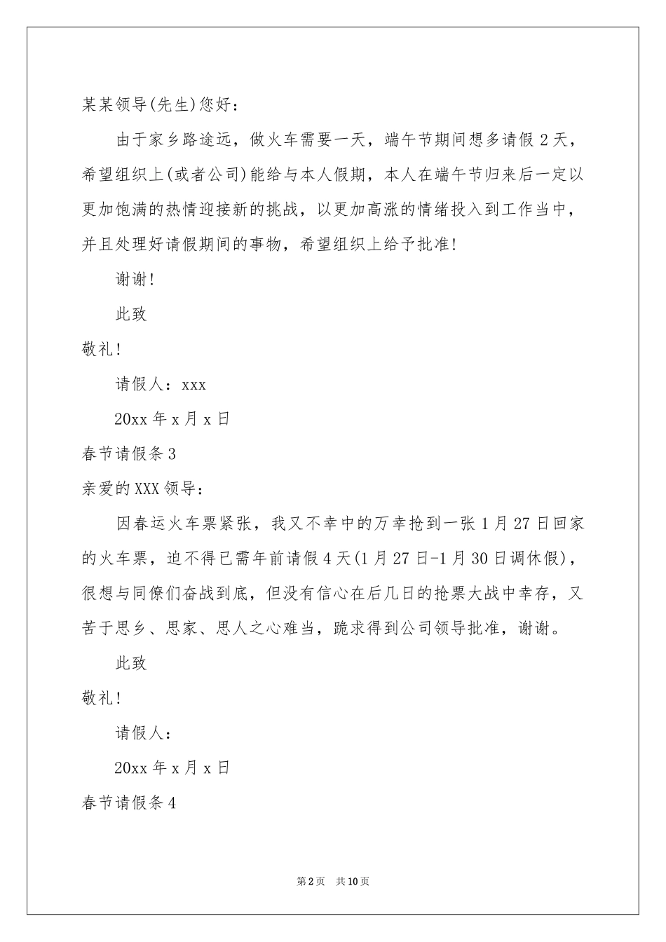 春节请假条(汇编15篇)_第2页
