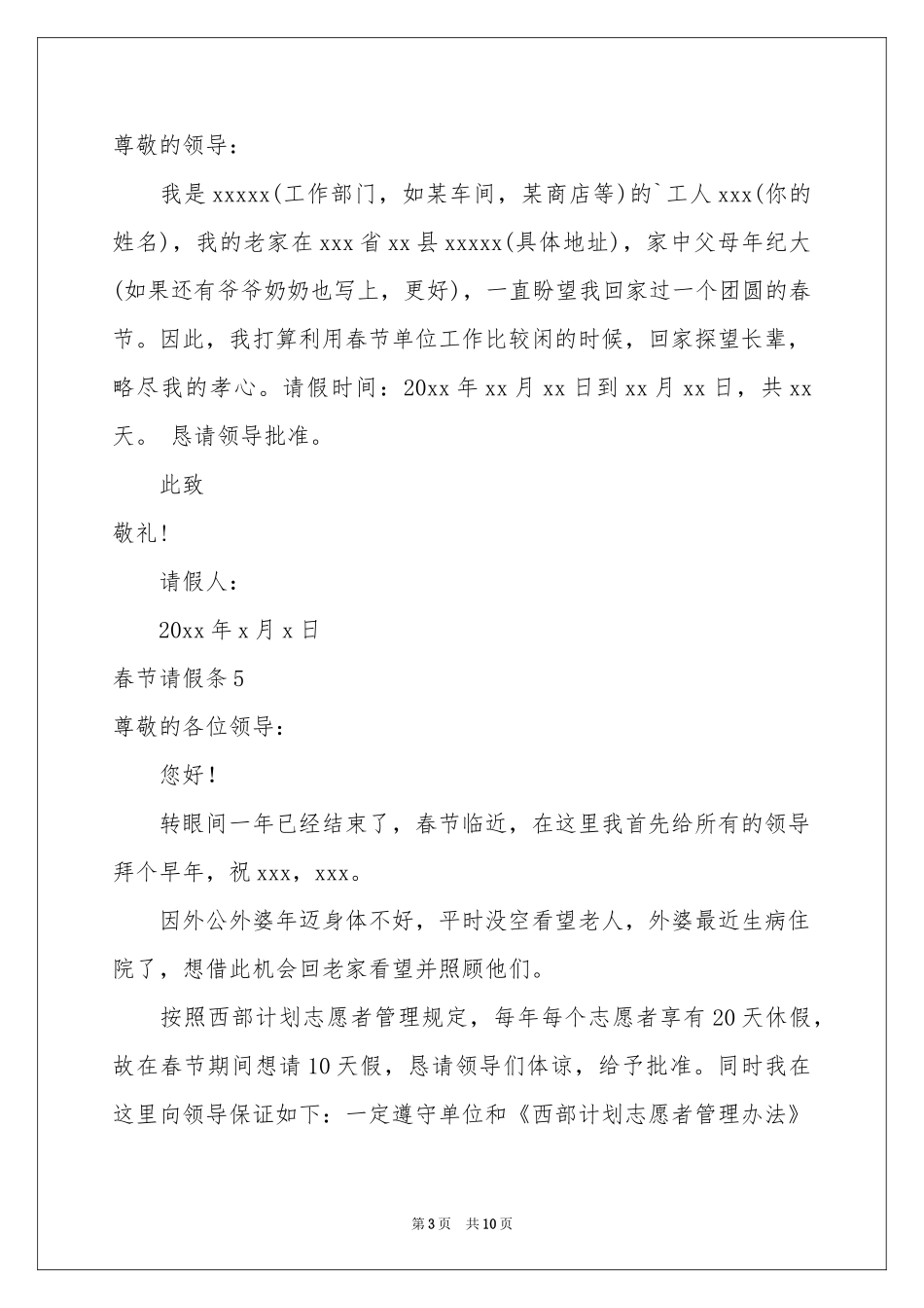 春节请假条(汇编15篇)_第3页