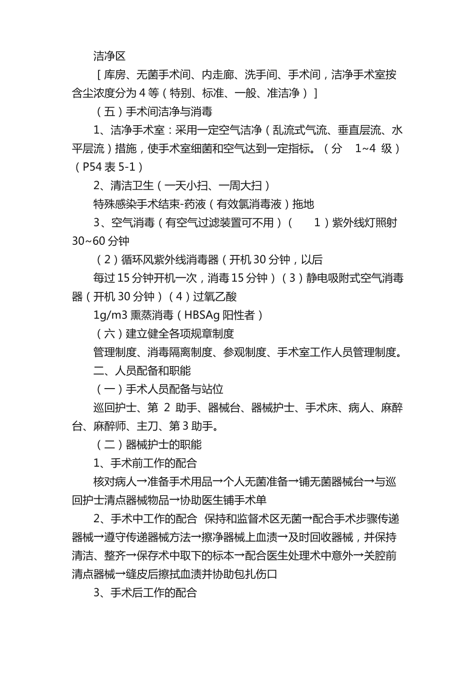 手术室布局和人员配备_第2页