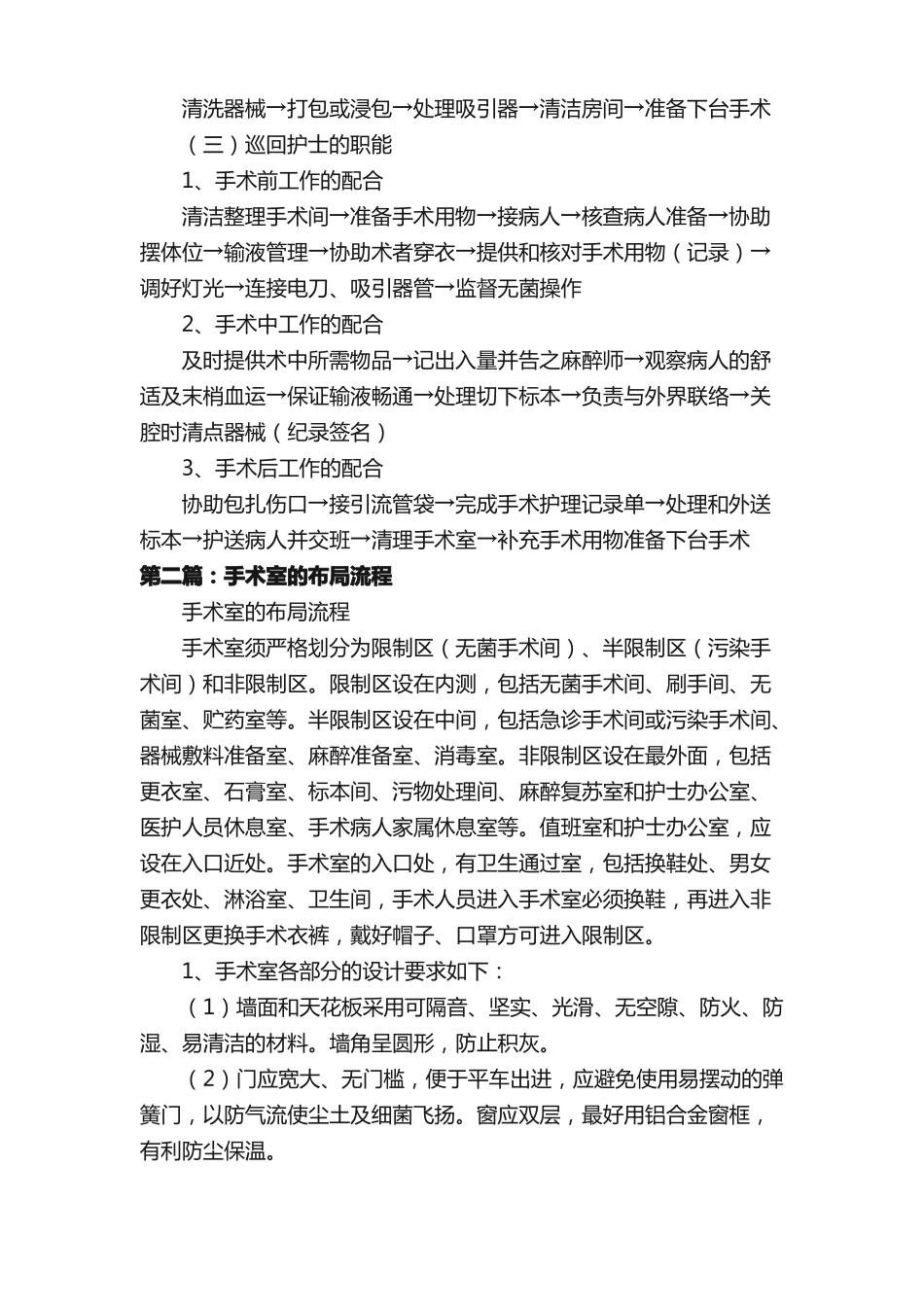 手术室布局和人员配备_第3页