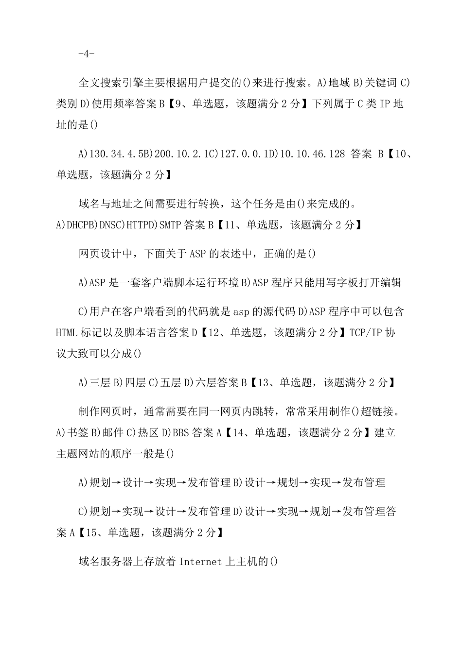 2022级计算机学业水平考试题_第2页